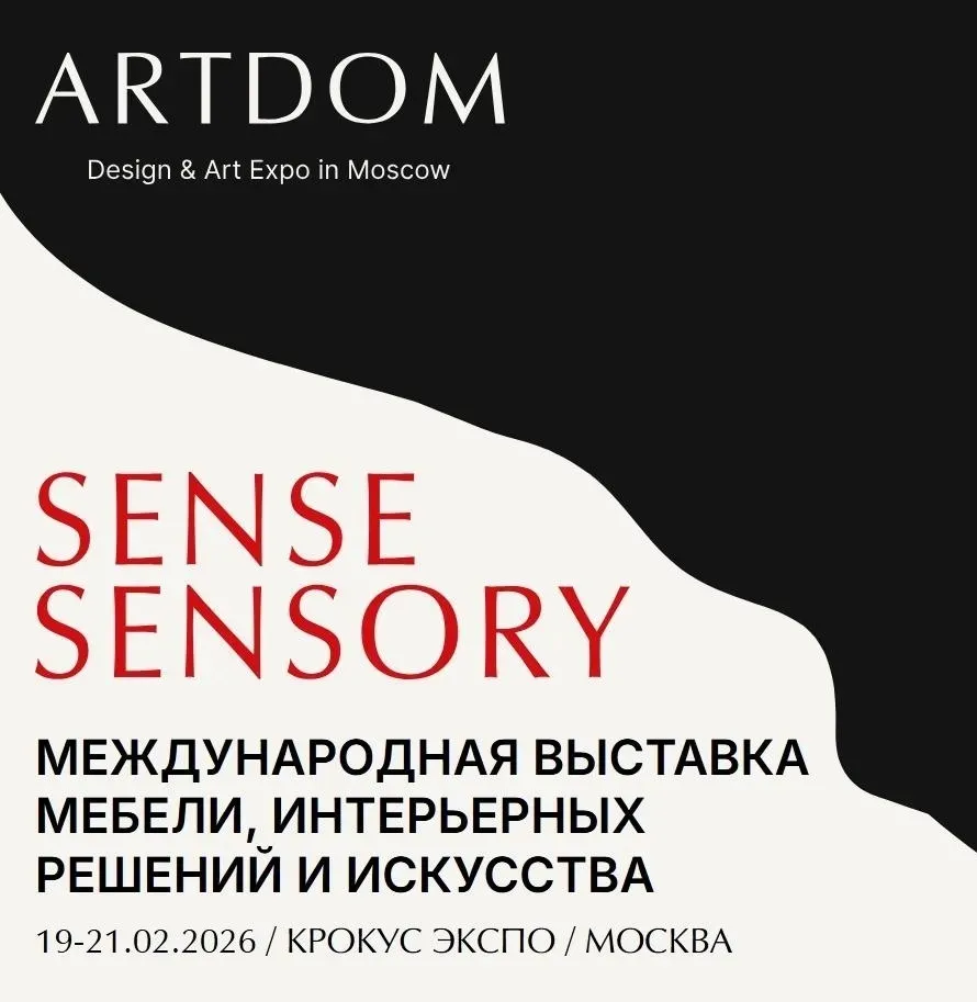 Завершилась международная выставка мебели ARTDOM’26!