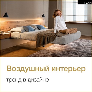 Новые коллекции фабрики Lago уже на экспозициях салонов «Галерея»!