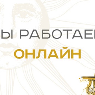Режим работы с 28.03.20 по 31.05.20