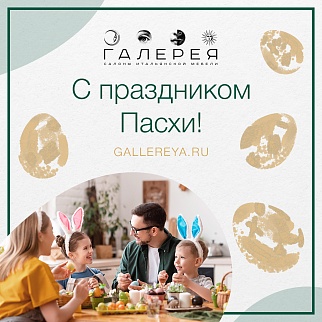 C праздником Светлой Пасхи!