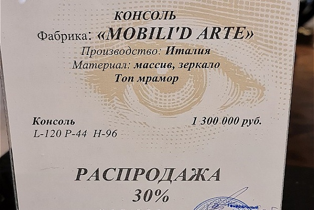 Консоль «MOBILI D'ARTE» 6 Консоль «MOBILI D'ARTE» (Италия) 6