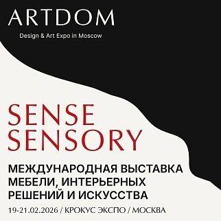 Завершилась международная выставка мебели ARTDOM’26!